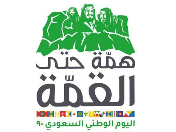 Saudi Arabia 90th National Day